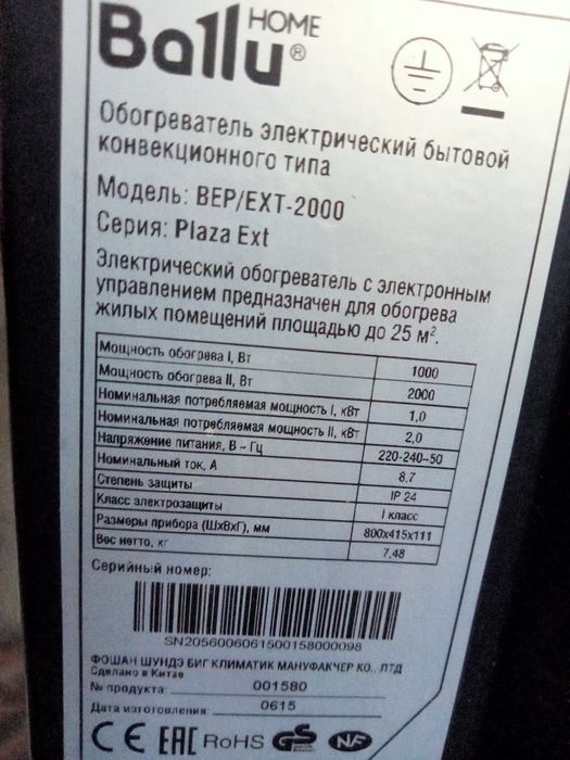 Обогреватель конвекционный