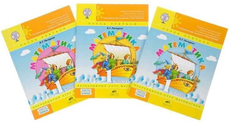 Доставка. Математика Петерсон 1,2,3,4,5,6 класс