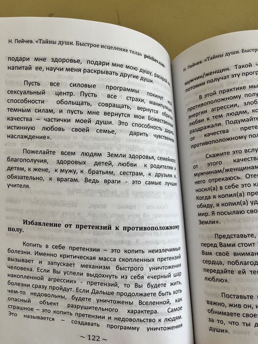 Книга Тайны Души