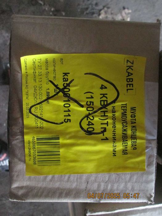 Муфты кабельные соединительные и концевые 0.4 Кв..