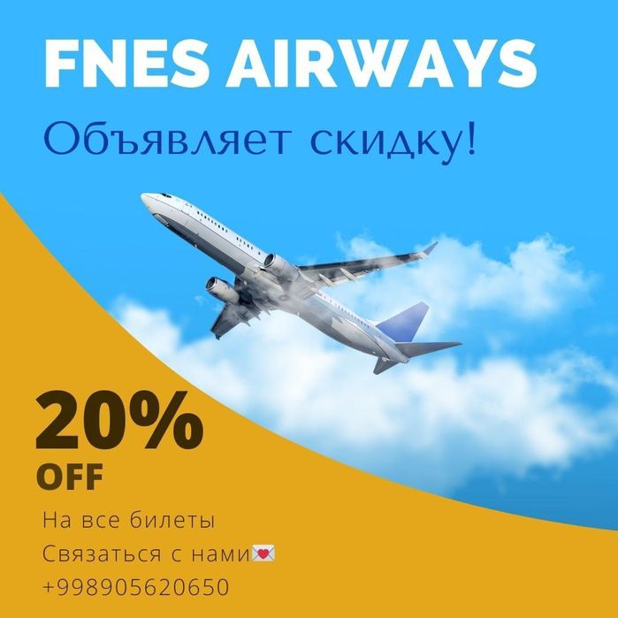 Продажи онлайн авиабилетов