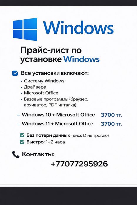 Установка Windows OS 10-11.