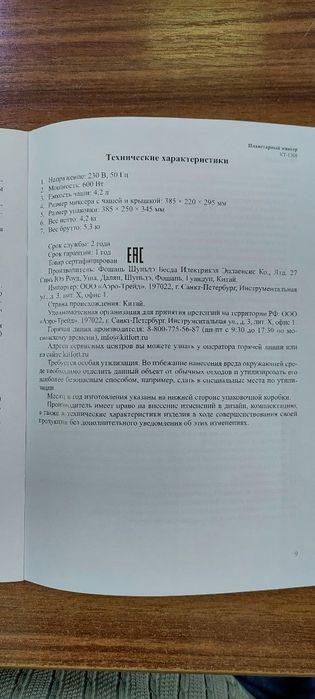 Планетарный миксер.