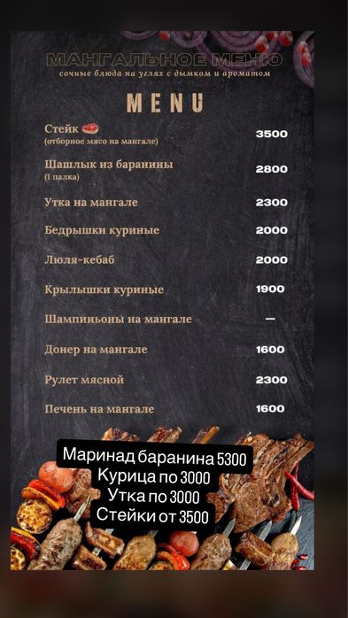 Шашлыки и маренованые