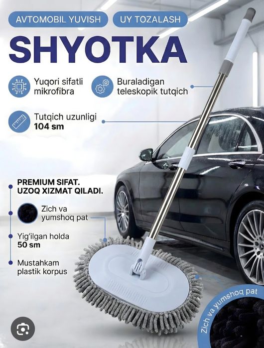 Шётка для машины