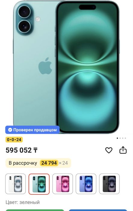 Продам айфон 16 +