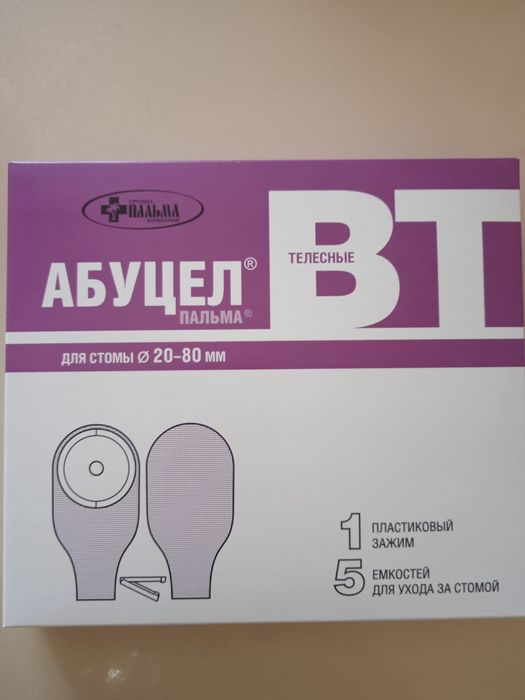 Калоприёмник Абуцел 20-80мм