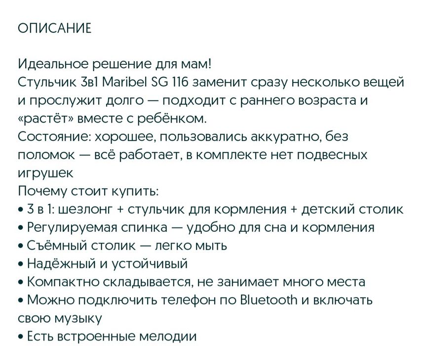 Детский стульчик и шезлонг