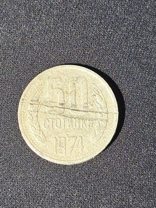 Монета от 0.50 от 1974г.