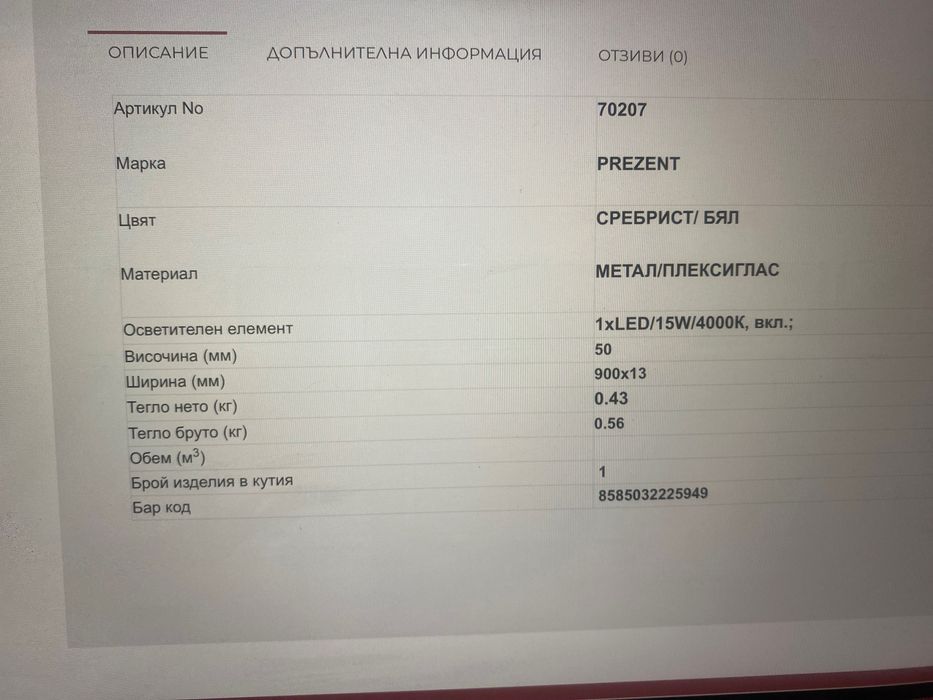 Линейно осветително тяло 90 см с щепсел emithor  xara