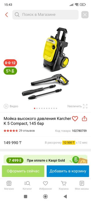 Продам мойку Керхер