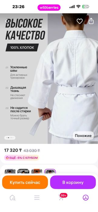 Продам кимоно размер 160 новое