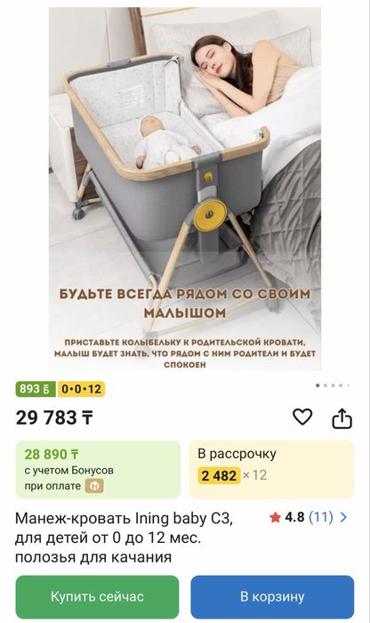 Продам манеж-кровать Ining baby
