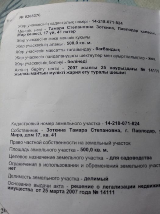 Продам дачу сад надежда с домом
