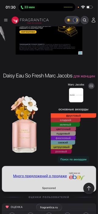 Парфюм Daisy от Marc Jacobs