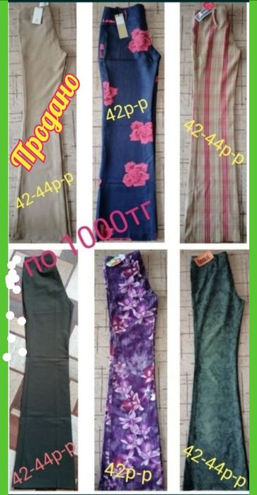 Продаю одежду от 300тг