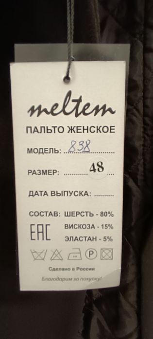 Зимнее пальто 48 р-р