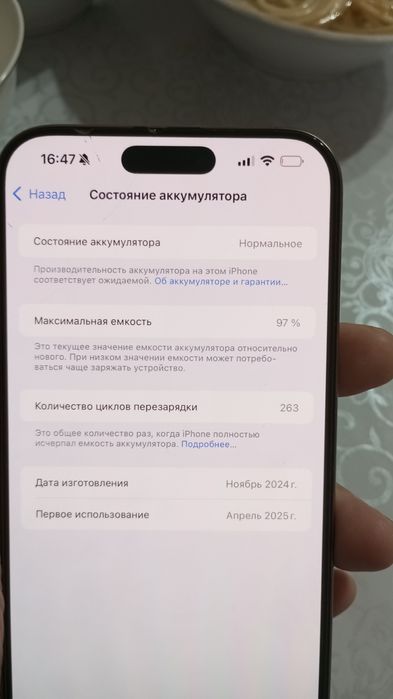 Iphone 16 pro max. Акб 97%