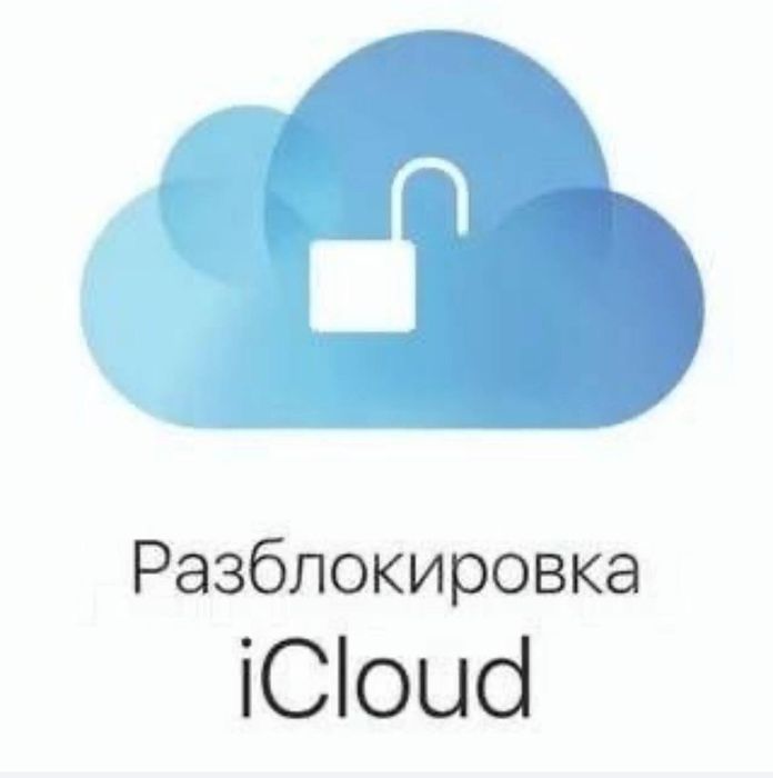 Разблокировка iCloud Premium
