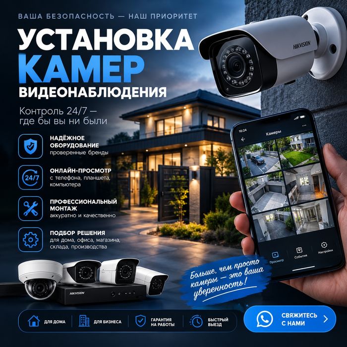 Установка камер видеонаблюдения
