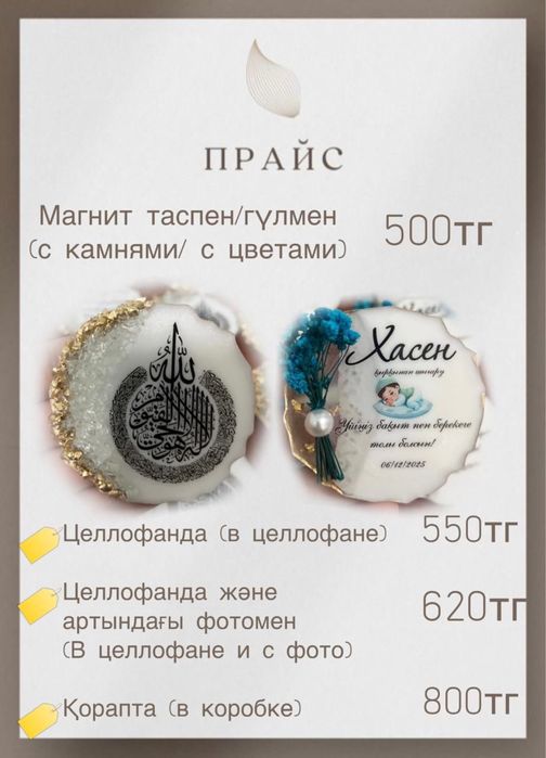 Именной магнит, бонбоньерки, тойбастар