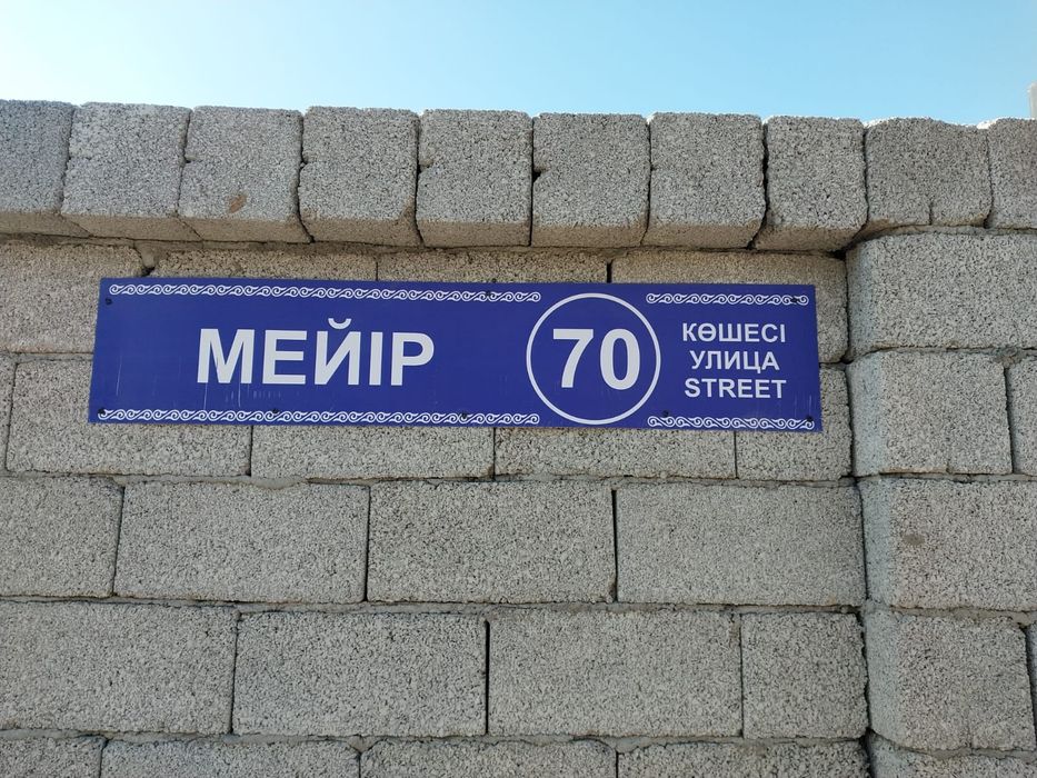 Дом частный тогыс