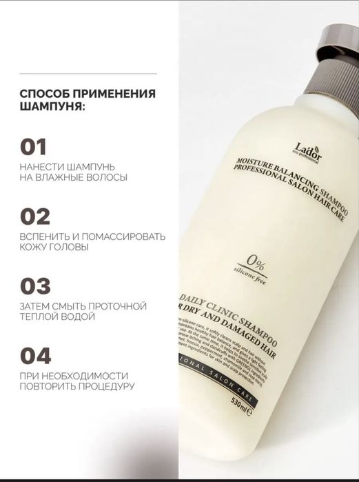 Шампунька LADOR для волос