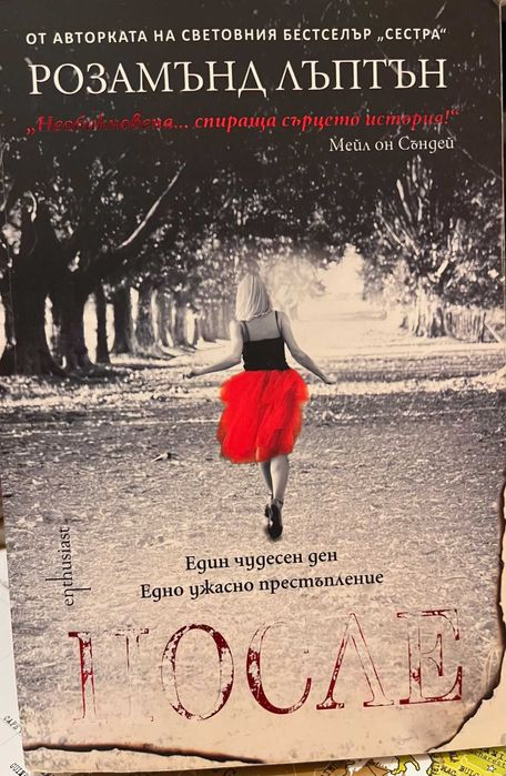 "После", "Сестра" и други