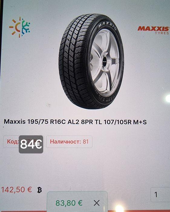 195 75 16С Maxxis VL2 Зимни и всесезонни  Замъка Ямбол