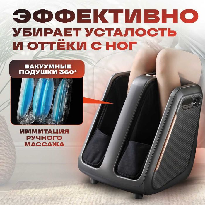 Массажер для ног премиум новый