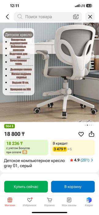 Детское кресло компьютерный