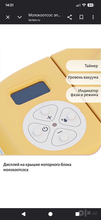 Молокоотсос электронный Б/у