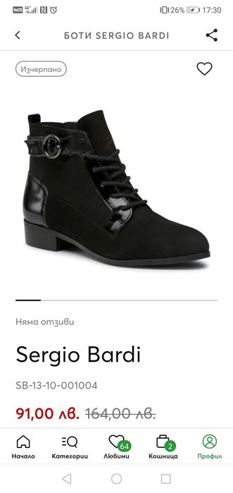 Боти Sergio Bardi