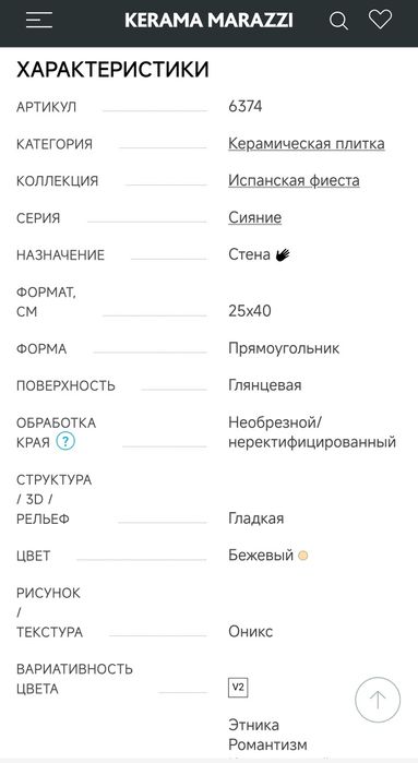 Плитка Kerama Marazzi 7,7 м/кв
