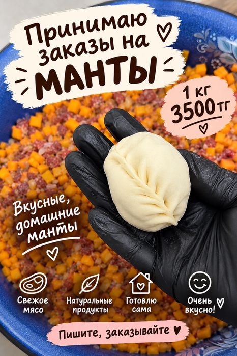 Манты с тыквой  домашние