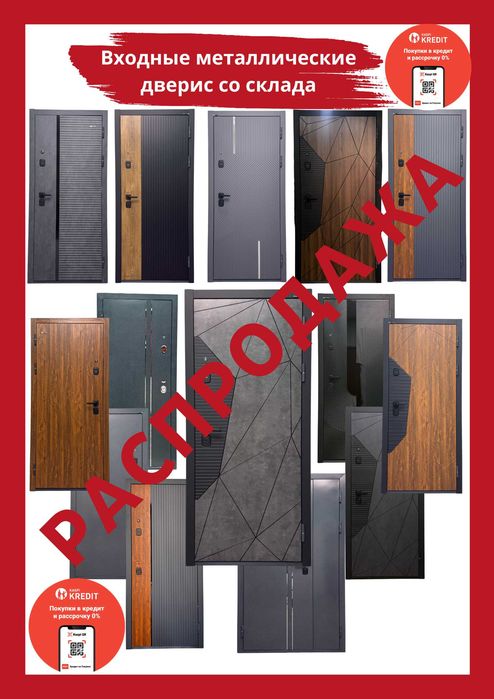 Освобождение склада. Входные двери по сниженной цене.