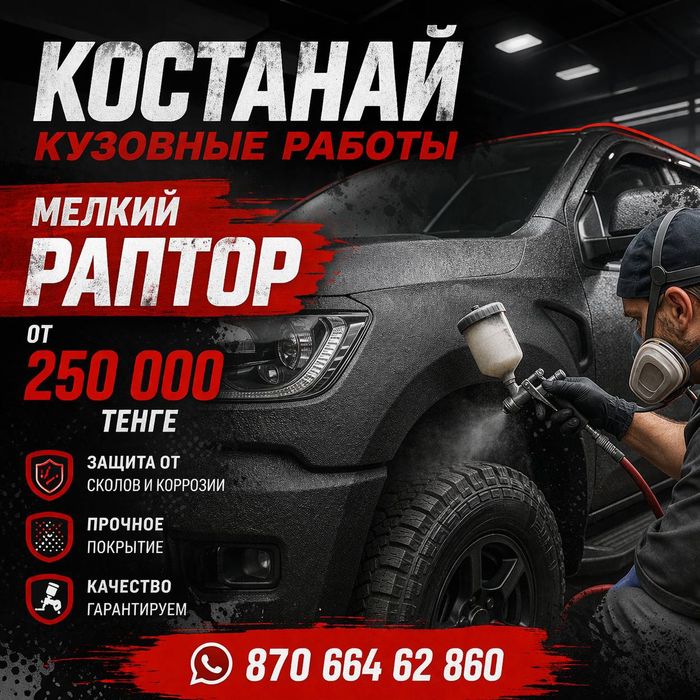 Кузовной ремонт и покраска