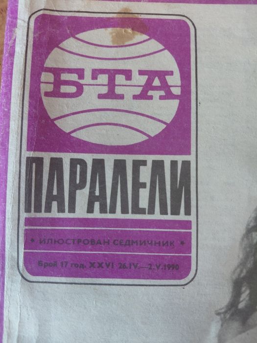 БТА паралели списание