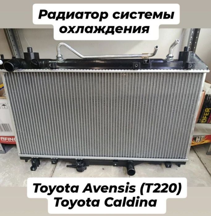 Радиатор охлаждения Тойота Лексус