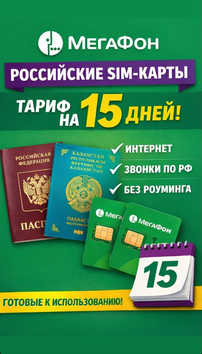 Сим карты Российские мегафон