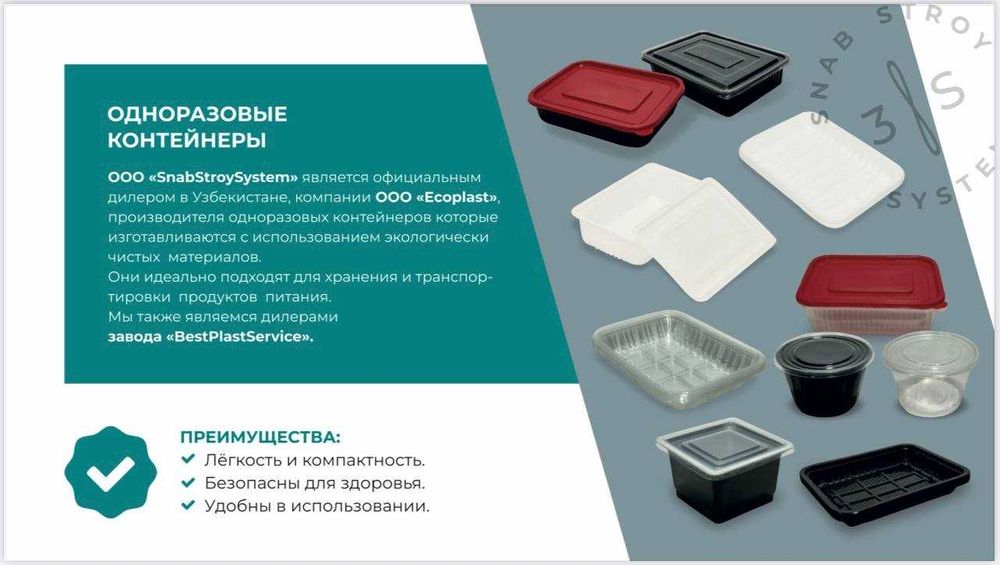 Одноразовая посуда