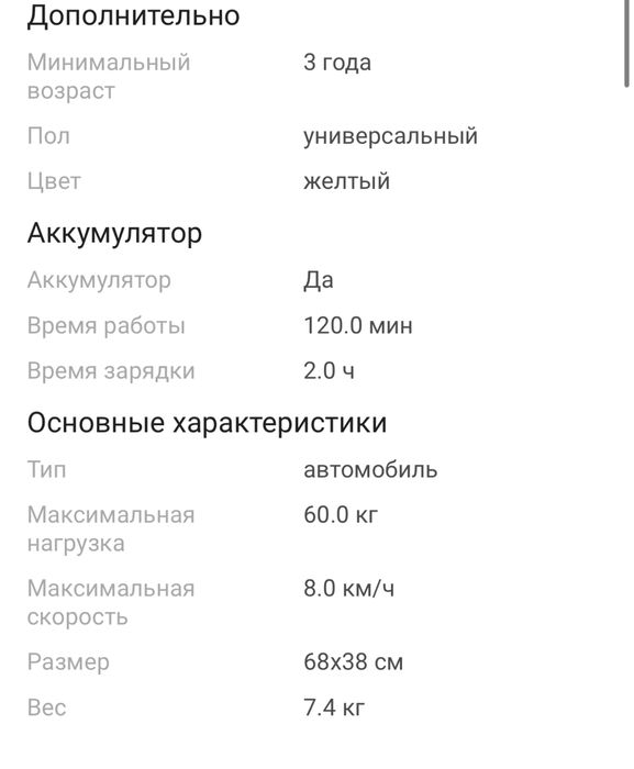 Электро машинка