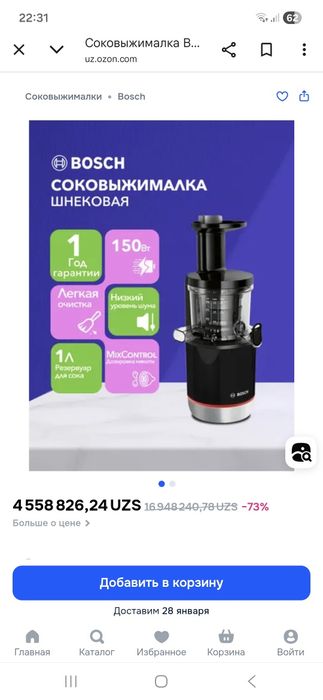 Шнековая соковыжималка Bosch MESM731M Продаю дёшево