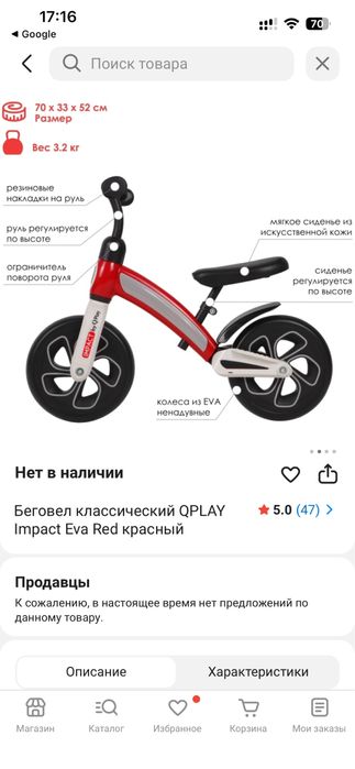 Продам беговел от Qplay