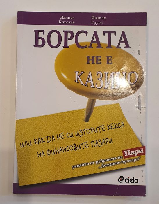 Книги за финанси ,бизнес,икономика,продажби