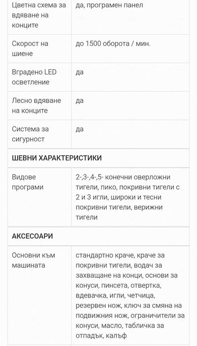 Шевна машина с 5-конечен оверлог, 3-иглова покривна машина