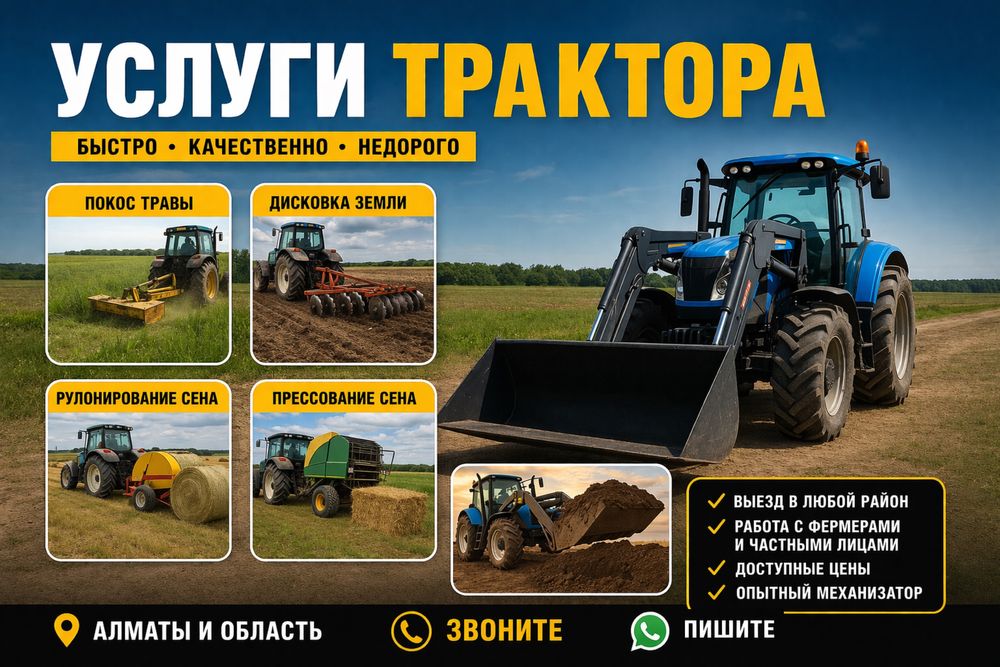 Услуги трактора