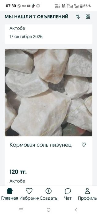 Кормовая соль лизунец