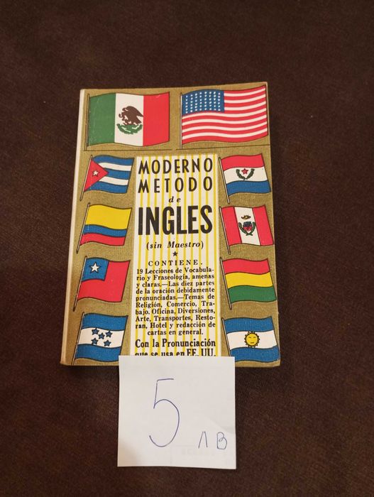 Книги на английски език и испански език