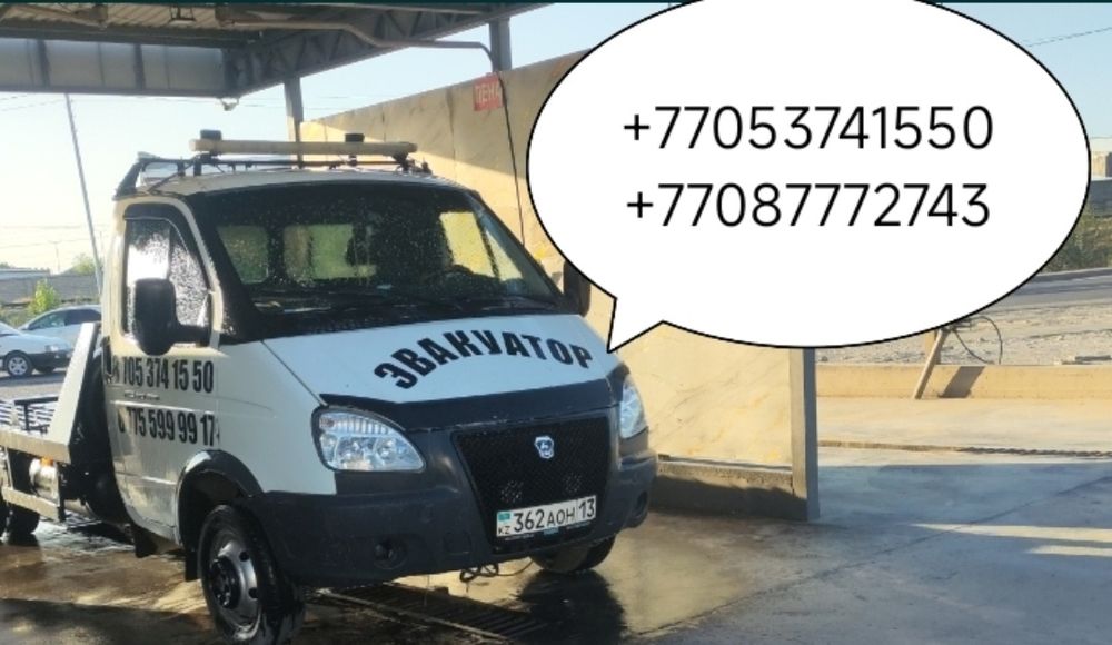 Эвакуатор. Портал. Эвакуация 24/7